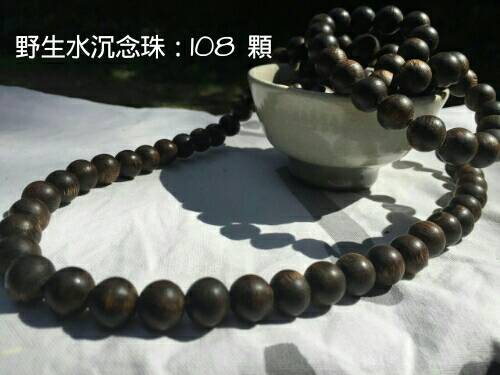 野生水沉念珠 108顆